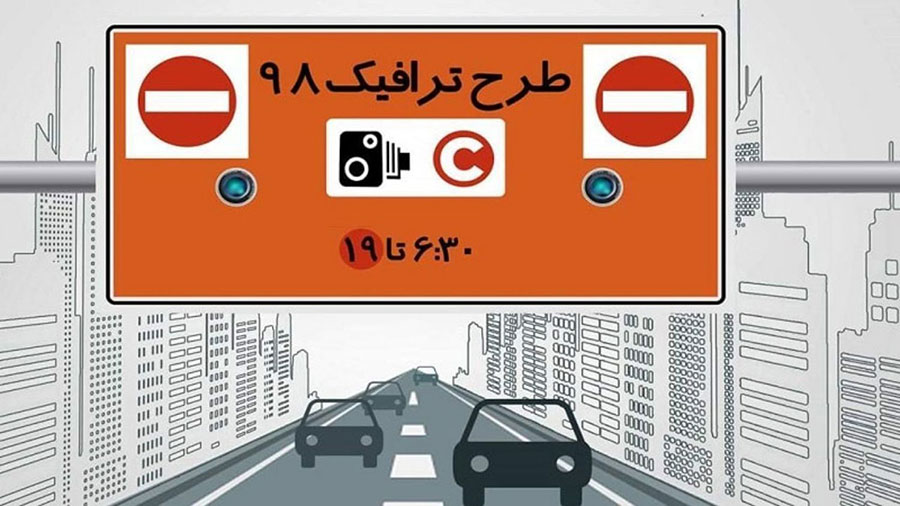 نرخ ورود به محدوده طرح ترافیک 42000 تومان شد - The entry price for the traffic plan was 42,000 tomans