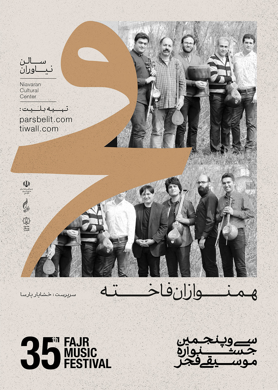 اجرای تصانیف دوره قاجار در جشنواره فجر