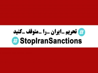 جهان علیه تحریم ایران