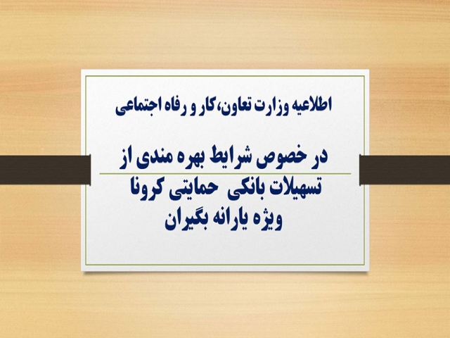 اطلاعیه جدید وزارت کار درباره وام یکمیلیون تومانی دولت / ارسال کد ملی سرپرست خانوار به شماره 6369 اطلاعیه جدید وزارت کار درباره وام یکمیلیون تومانی دولت / ارسال کد ملی سرپرست خانوار به شماره 6369