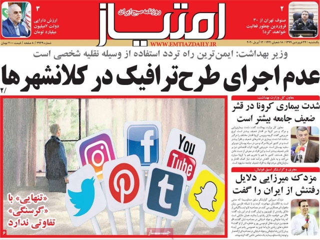 تیتر روزنامه های 24 فروردین 99 تیتر روزنامه های 24 فروردین 99