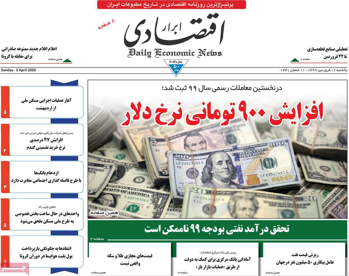 تیتر روزنامه های 17 فروردین 99 تیتر روزنامه های 17 فروردین 99