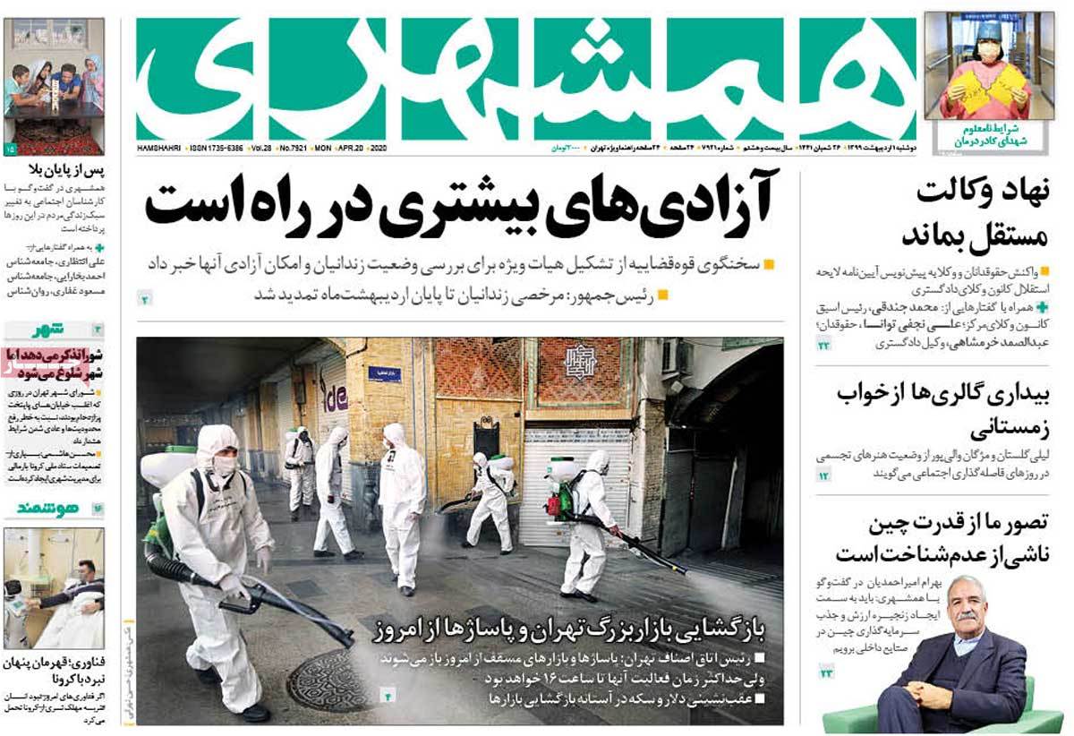 تیتر روزنامه های 1 اردیبهشت 99 تیتر روزنامه های 1 اردیبهشت 99
