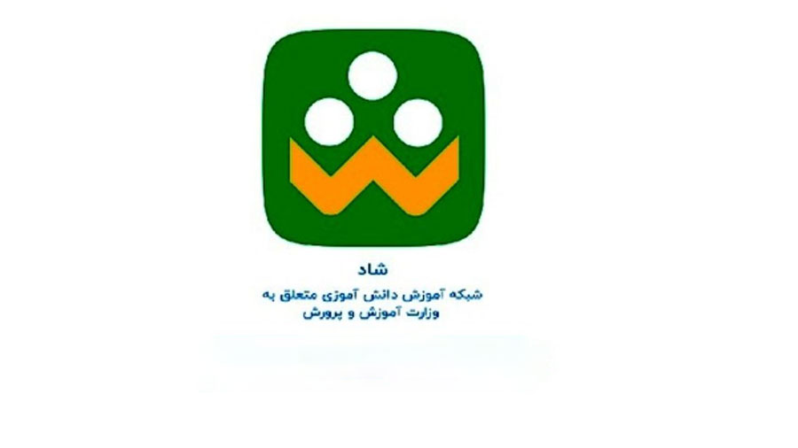 شبکه «شاد» به بهرهبرداری رسید - Shad network was put into operation شبکه «شاد» به بهرهبرداری رسید - Shad network was put into operation