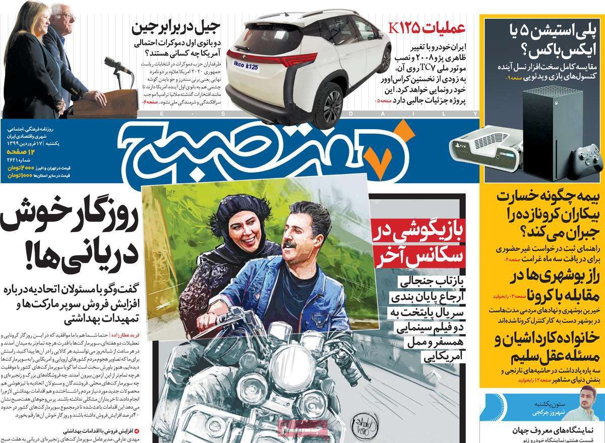 تیتر روزنامه های 17 فروردین 99 تیتر روزنامه های 17 فروردین 99