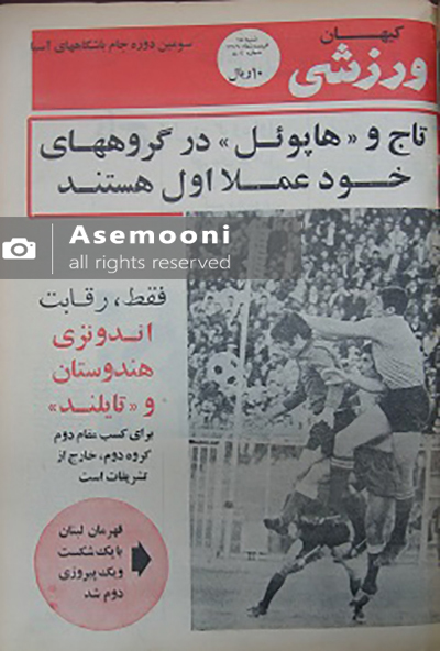 روزنامه کیهان ورزشی