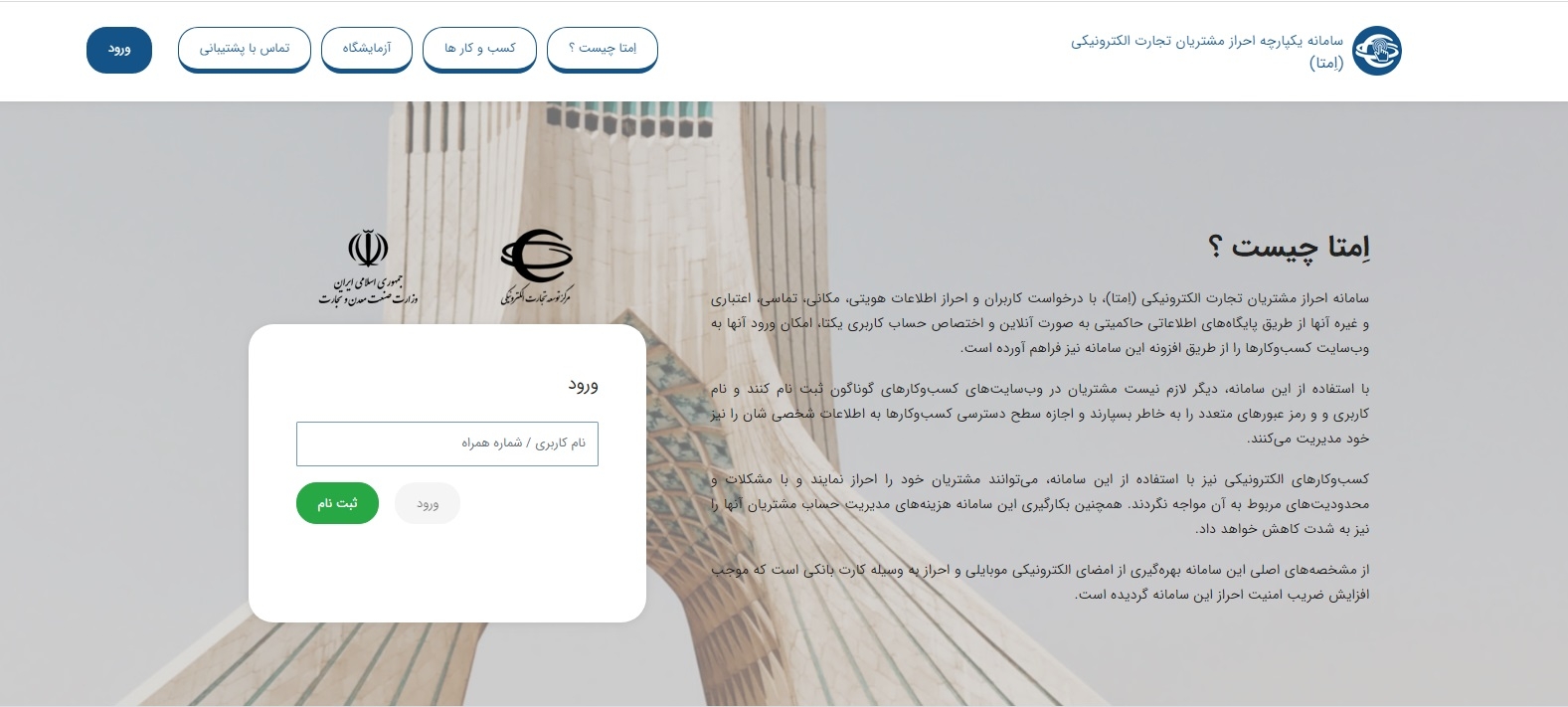 نحوه ثبت نام در سامانه امتا