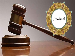 ماده 220 قانون مجازات اسلامی