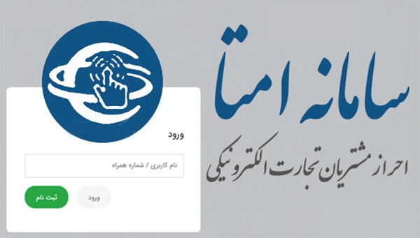 سامانه امتا