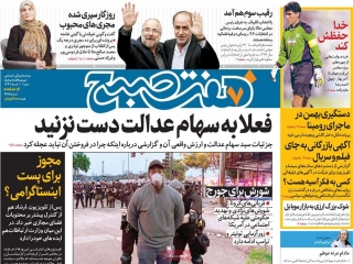 تیتر روزنامه های 10 خرداد 99
