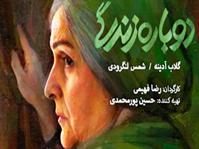 نقد روانشناختی فیلم سینمایی دوباره زندگی نقد روانشناختی فیلم سینمایی دوباره زندگی
