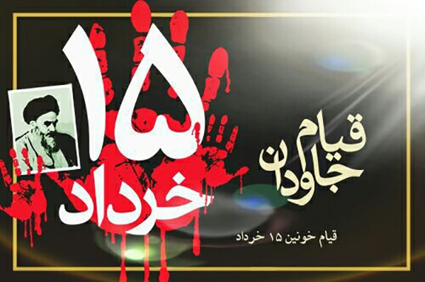 علت قیام 15 خرداد 1342