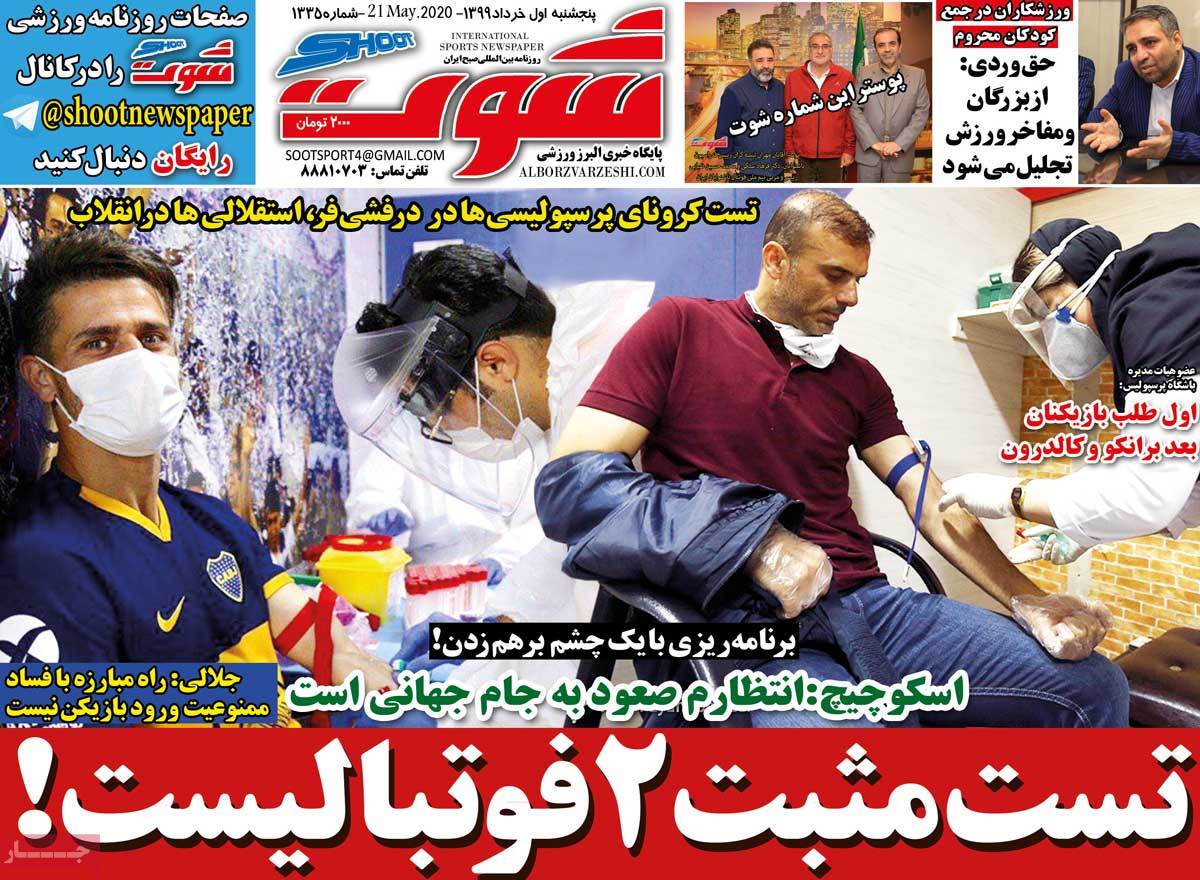 تیتر روزنامه های 1 خرداد 99