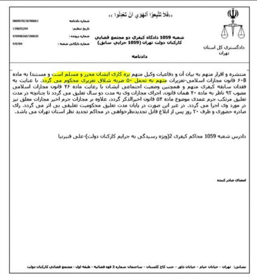 بهاره رهنما به 50 ضربه شلاق محکوم شد - Bahareh Rahnama was sentenced to 50 Whips