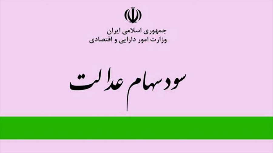 چگونه وراث سهام عدالت اموات را به نام بزنند - How do heirs register the shares of the justice of the dead