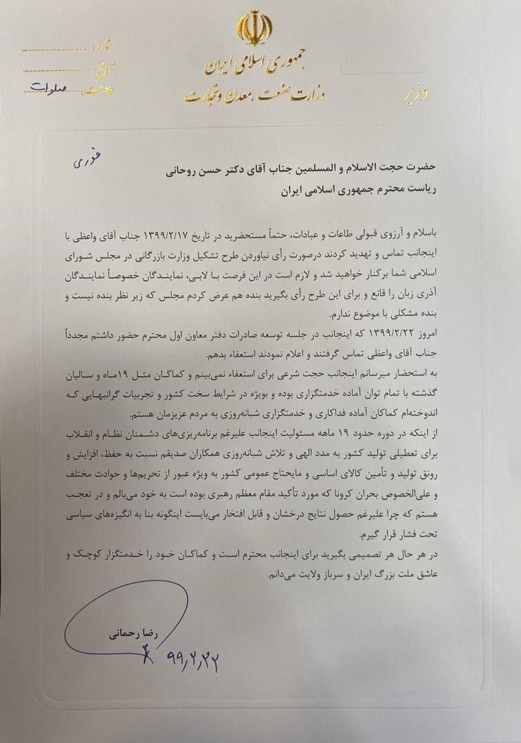 نامه رحمانی به روحانی: حجت شرعی برای استعفا ندیدم نامه رحمانی به روحانی: حجت شرعی برای استعفا ندیدم