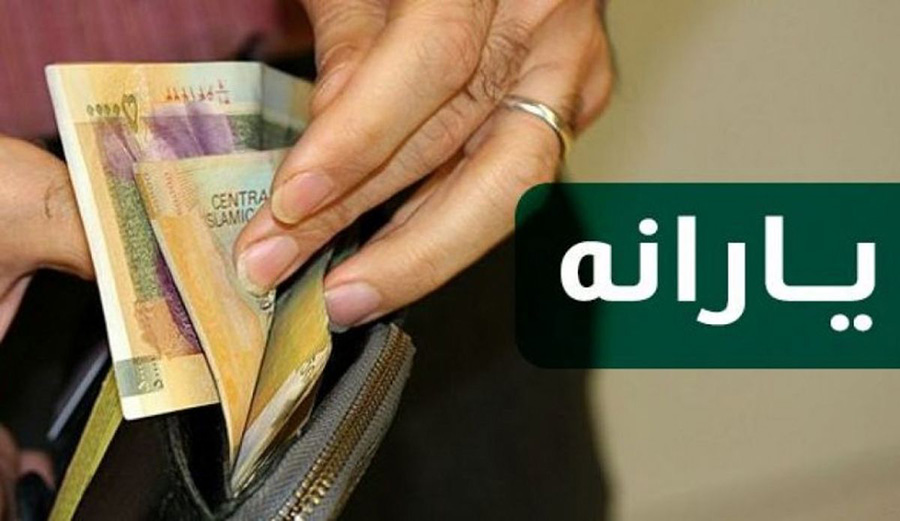 یارانه معیشتی خرداد امشب واریز می شود - The subsistence subsidy will be paid tonight