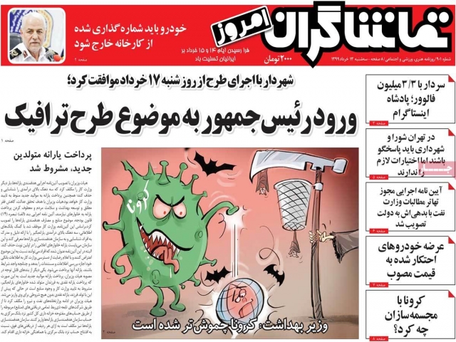 تیتر روزنامه های 13 خرداد 99