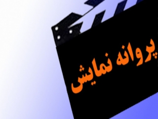 صدور پروانه نمایش برای فیلم بهرام رادان