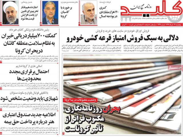 تیتر روزنامه های 29 خرداد 99