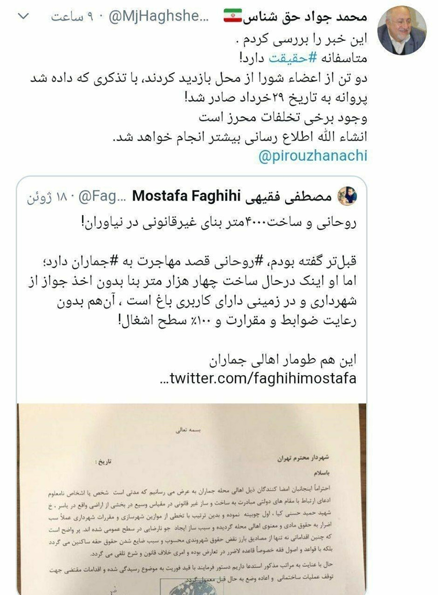 reactions-to-the-news-of-rouhanis-construction-in-jamaran reactions-to-the-news-of-rouhanis-construction-in-jamaran