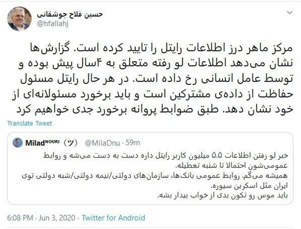 اطلاعات 5.5 میلیون کاربر رایتل فاش شد اطلاعات 5.5 میلیون کاربر رایتل فاش شد