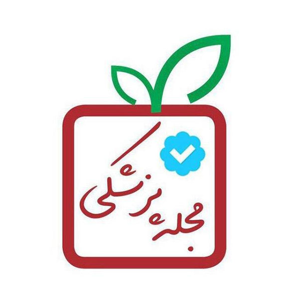 سلامتی، پزشکی و زناشویی در سایت مجله پزشکی سلامتی، پزشکی و زناشویی در سایت مجله پزشکی