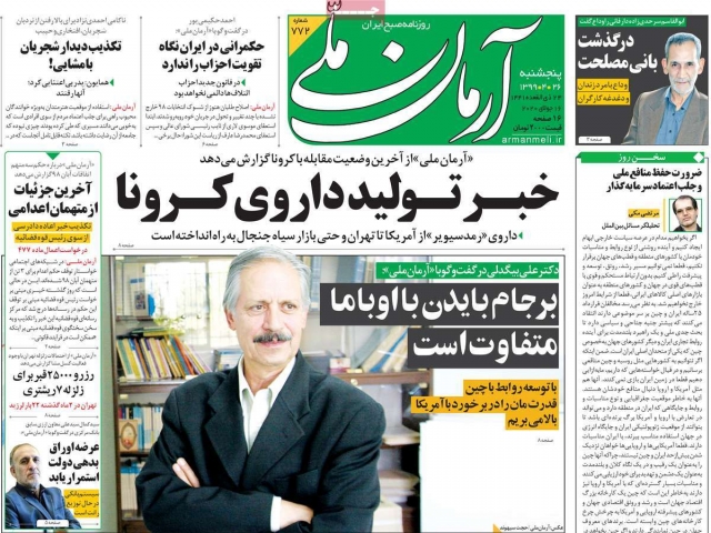 تیتر روزنامه های 26 تیر 1399 تیتر روزنامه های 26 تیر 1399