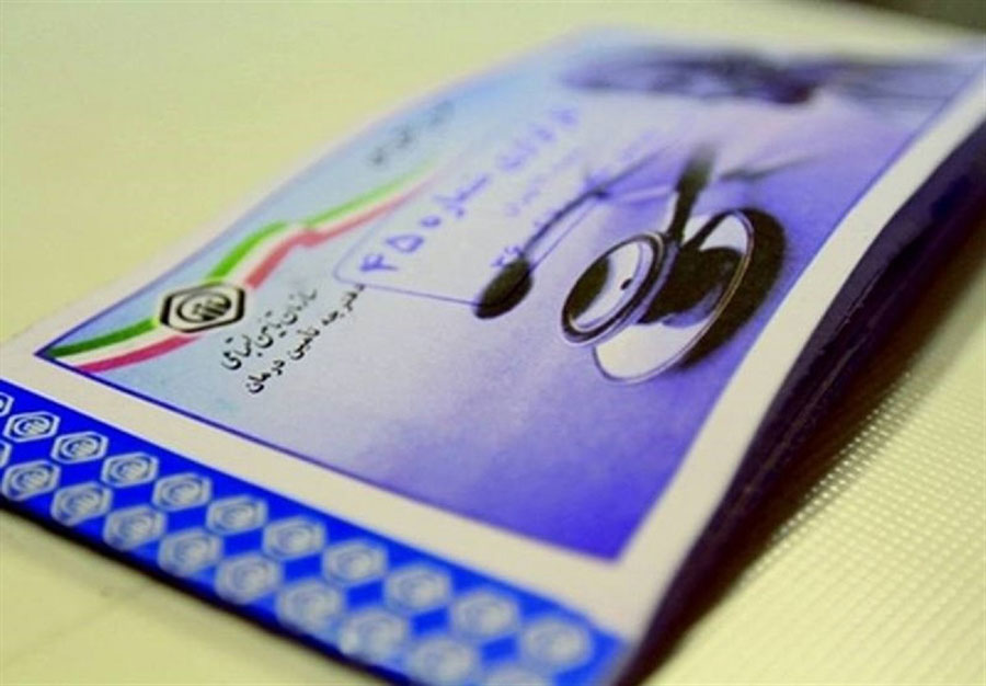 تمدید اعتبار دفترچههای درمان تأمین اجتماعی تا پایان مرداد - Extension of the validity of social security treatment booklets until the end of Mordad تمدید اعتبار دفترچههای درمان تأمین اجتماعی تا پایان مرداد - Extension of the validity of social security treatment booklets until the end of Mordad