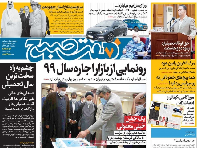 تیتر روزنامه های 30 تیر 1399 تیتر روزنامه های 30 تیر 1399
