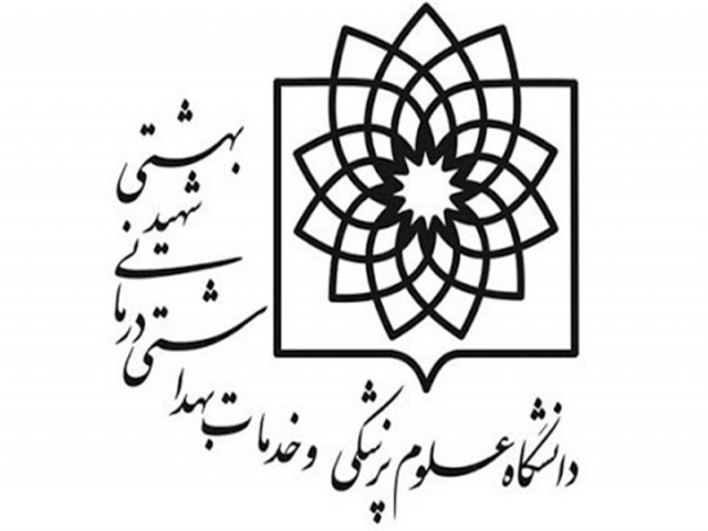توضیحات دانشگاه علوم پزشکی شهید بهشتی درباره مریم روحانی توضیحات دانشگاه علوم پزشکی شهید بهشتی درباره مریم روحانی