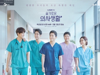 سریال جذاب کره ای پلی لیست بیمارستان (Hospital Playlist)
