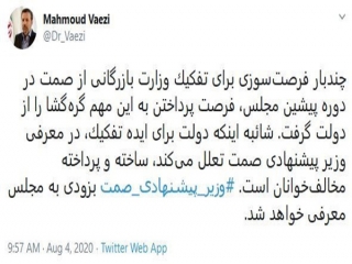 وزیر پیشنهادی صنعت بزودی به مجلس معرفی خواهد شد