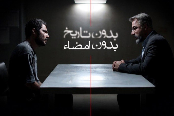 بدون تاریخ، بدون امضا