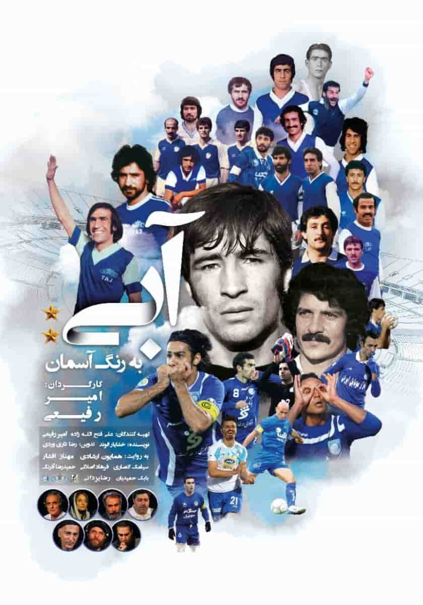 فیلم مستند آبی به رنگ آسمان