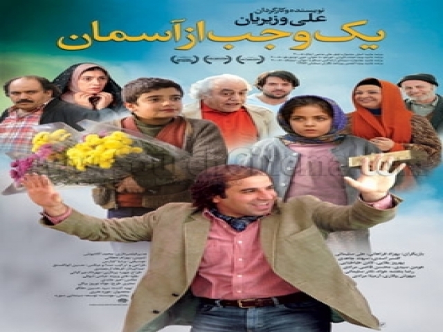 فیلم یک وجب از آسمان فیلم یک وجب از آسمان