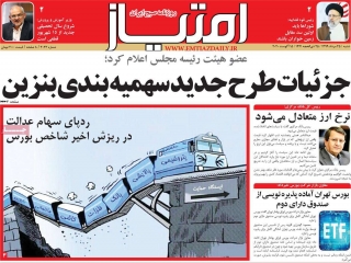 تیتر روزنامه های 25 مرداد 1399