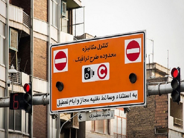 طرح ترافیک تهران از اول شهریور اجرا می‌شود