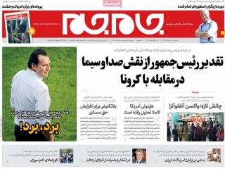 تیتر روزنامه های 28 مرداد 1399