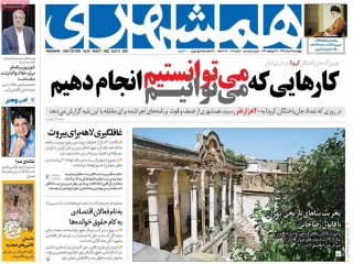 تیتر روزنامه های 29 مرداد 1399