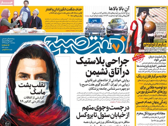 تیتر روزنامه های 30 مرداد 99 تیتر روزنامه های 30 مرداد 99
