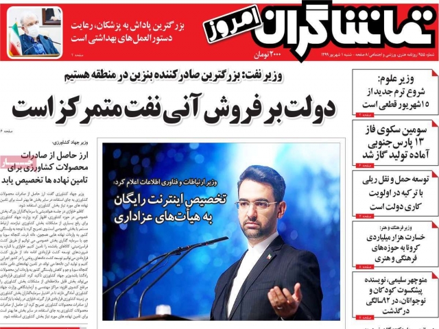 تیتر روزنامه های 1 شهریور 99 تیتر روزنامه های 1 شهریور 99