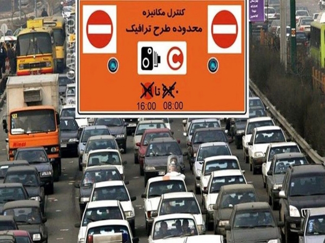 طرح ترافیک از امروز به خیابان های تهران بازگشت طرح ترافیک از امروز به خیابان های تهران بازگشت