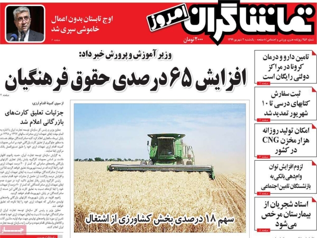 تیتر روزنامه های 2 شهریور 99 تیتر روزنامه های 2 شهریور 99