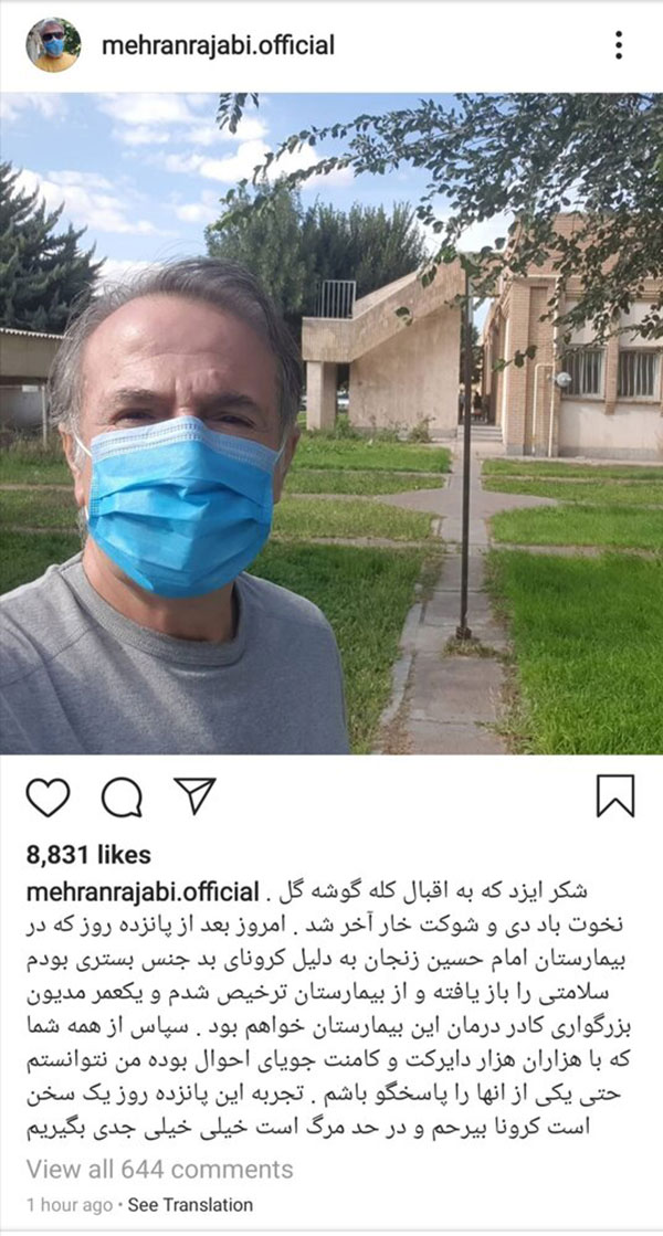 مهران رجبی از بیمارستان مرخص شد