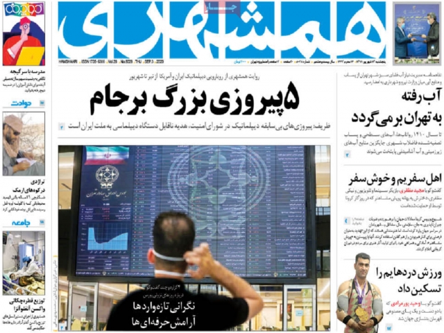 تیتر روزنامه های 13 شهریور 99 تیتر روزنامه های 13 شهریور 99