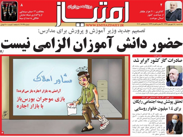 تیتر روزنامه های 18 شهریور 99 تیتر روزنامه های 18 شهریور 99