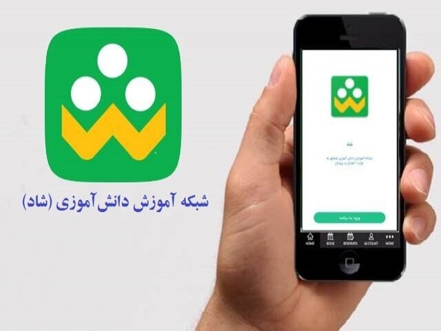 ساعتهای حضور در شبکه شاد اعلام شد ساعتهای حضور در شبکه شاد اعلام شد