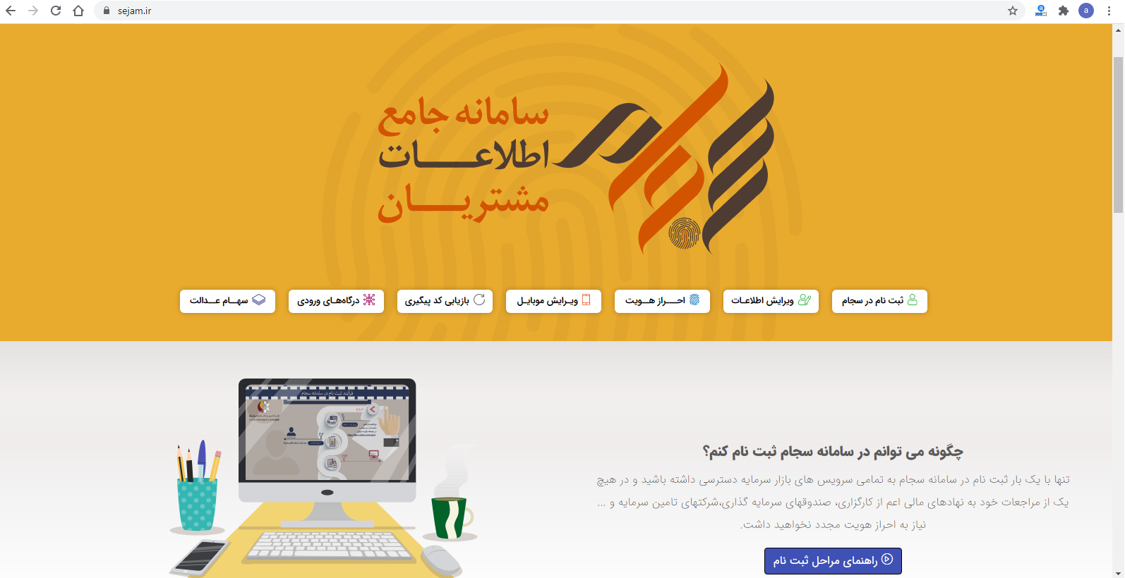 ثبت نام سجام بورس را چطور انجام دهیم؟