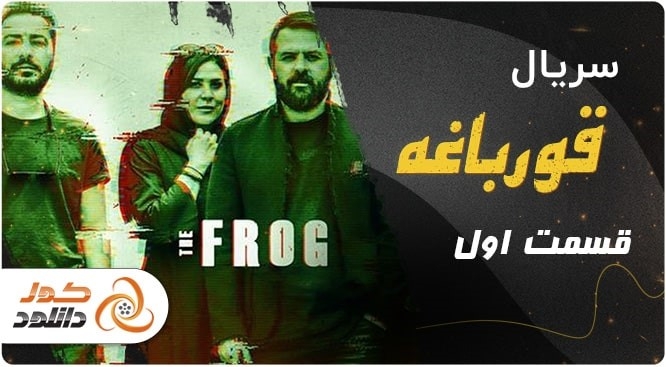 فیلم زن ها فرشته اند 2 و سریال قورباغه در شبکه نمایش خانگی